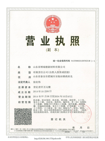 營業(yè)執(zhí)照副本